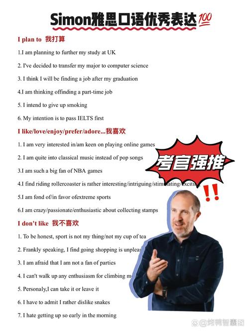 simon的口语建议