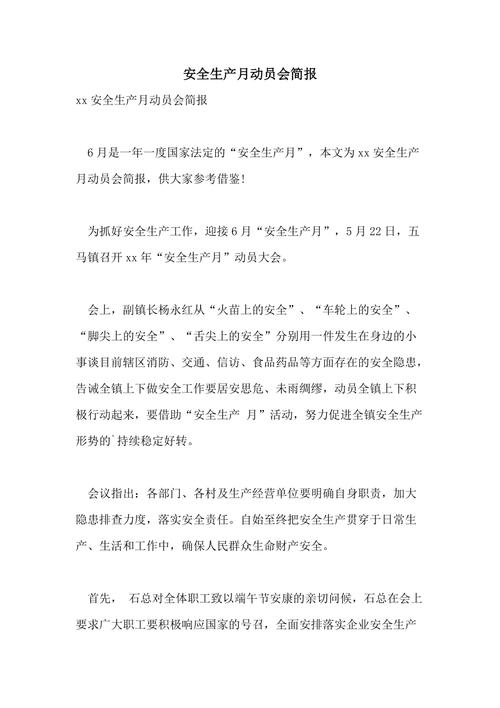 安全教育月简讯