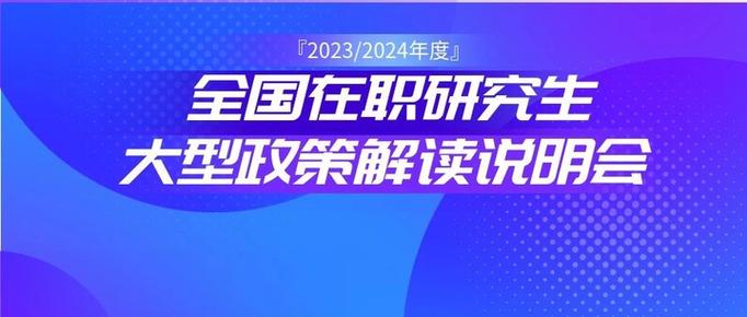 我国对研究生教育的政策