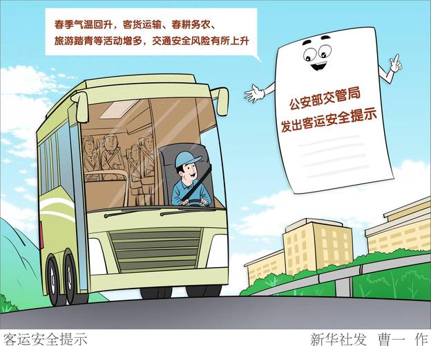车队春运安全教育
