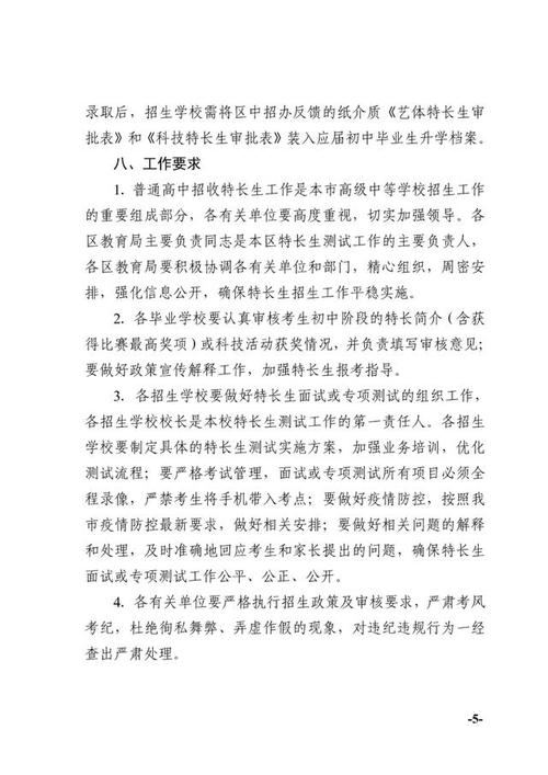 教育部体育特长生政策