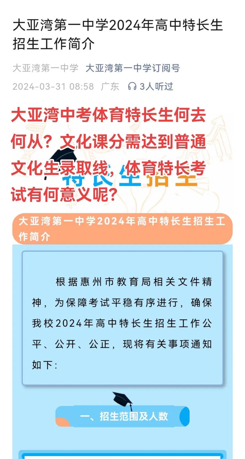 教育部体育特长生政策