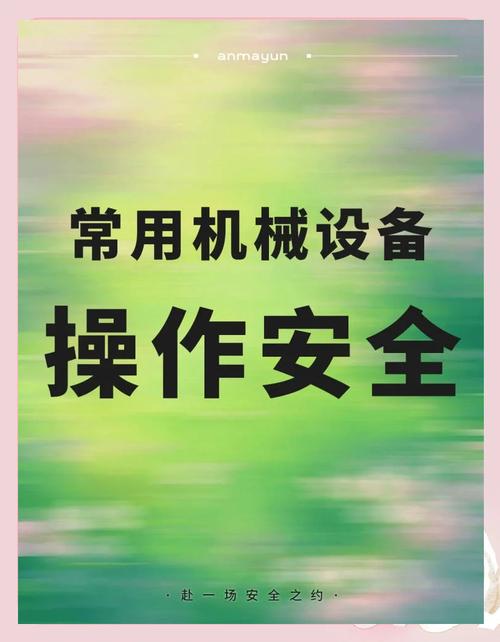 设备部门安全教育