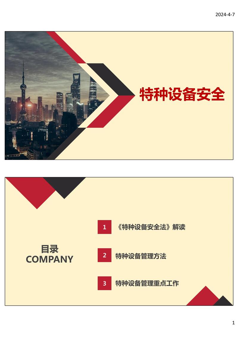 设备部门安全教育