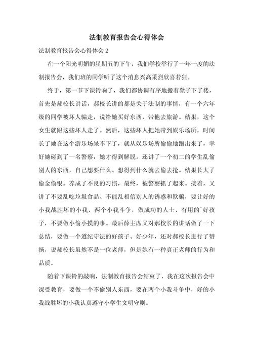 教育法规与政策读后感