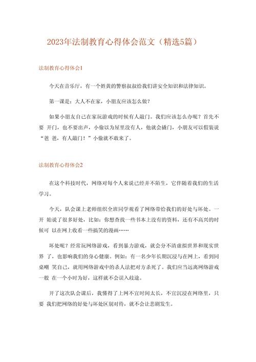 教育法规与政策读后感