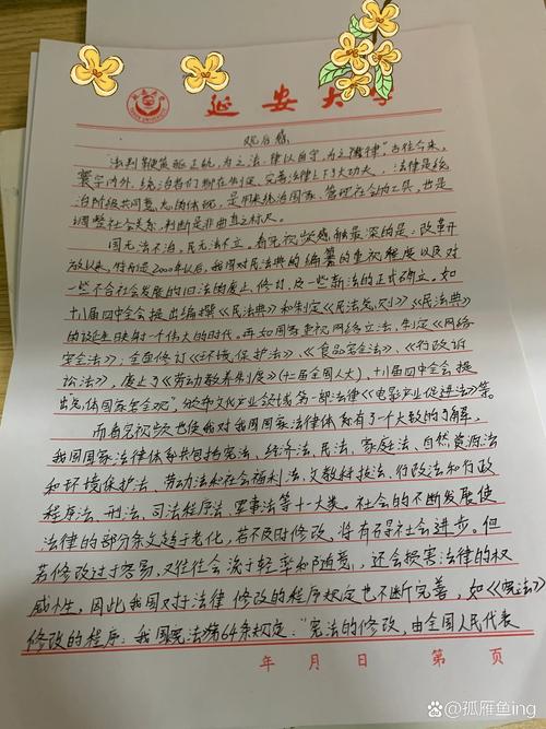 教育法规与政策读后感