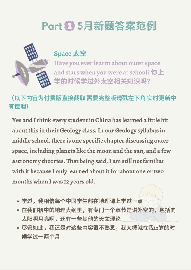 space的口语话题