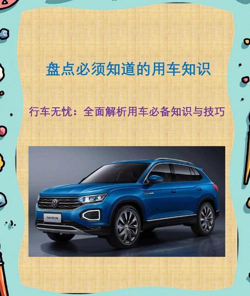 汽车使用的一些常识