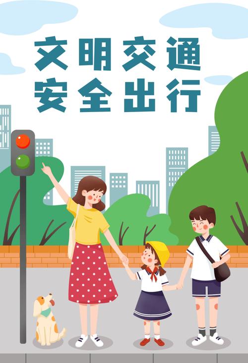 安全教育 旅游路上