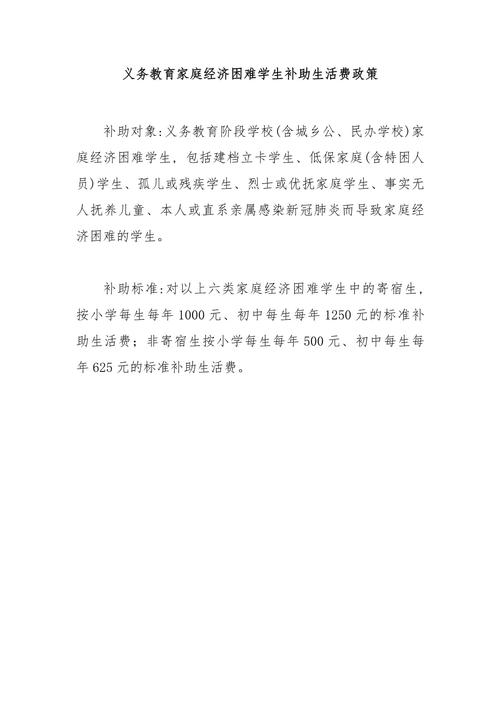 义务教育寄宿生补助政策