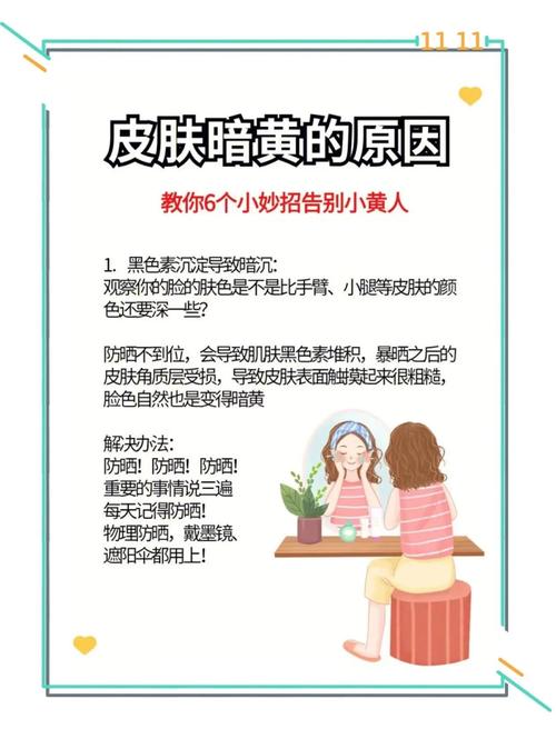 护肤小常识脸上暗黄无光