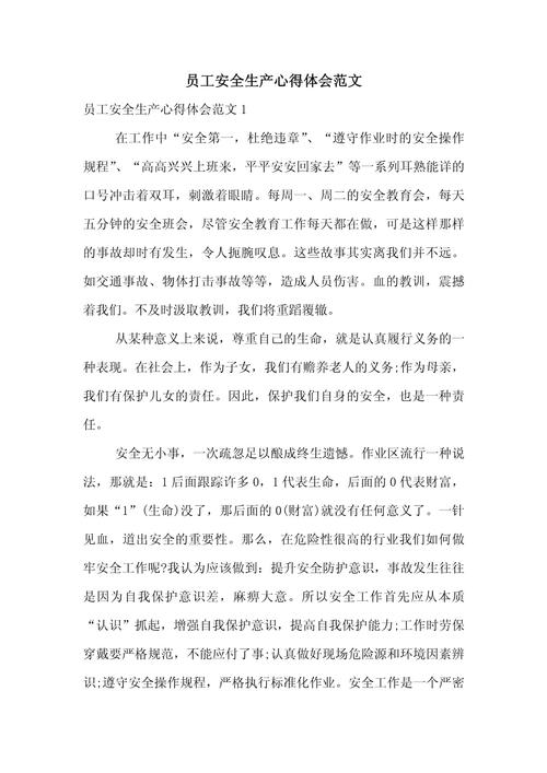 安全教育体会 职工