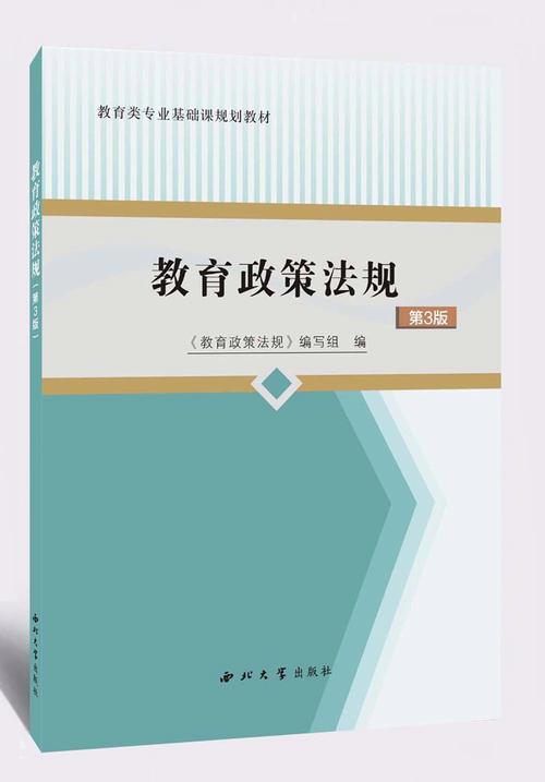 建国以来的教育政策法规