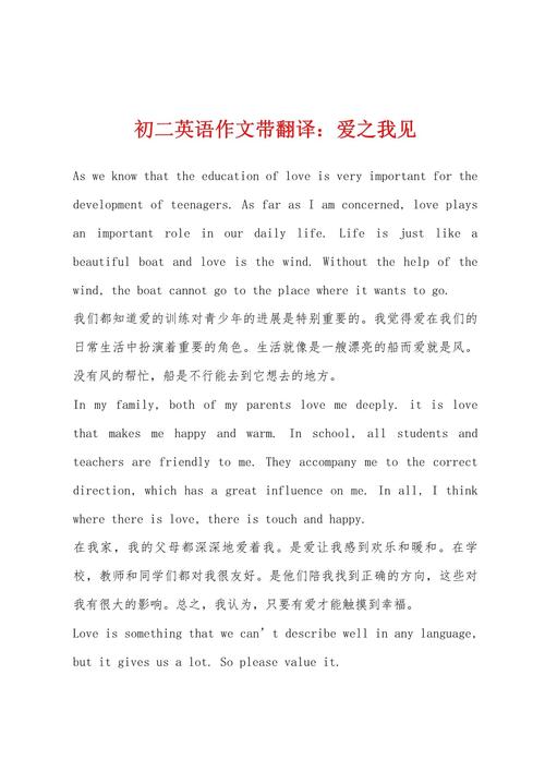 爱心的作文英语