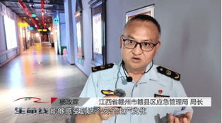 安全教育采访报导