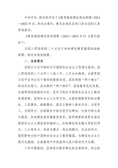 国家教育政策再三强调