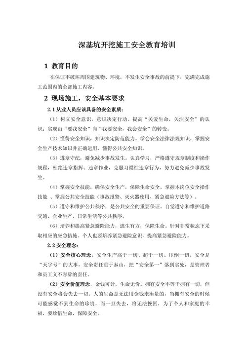 施工安全教育稿