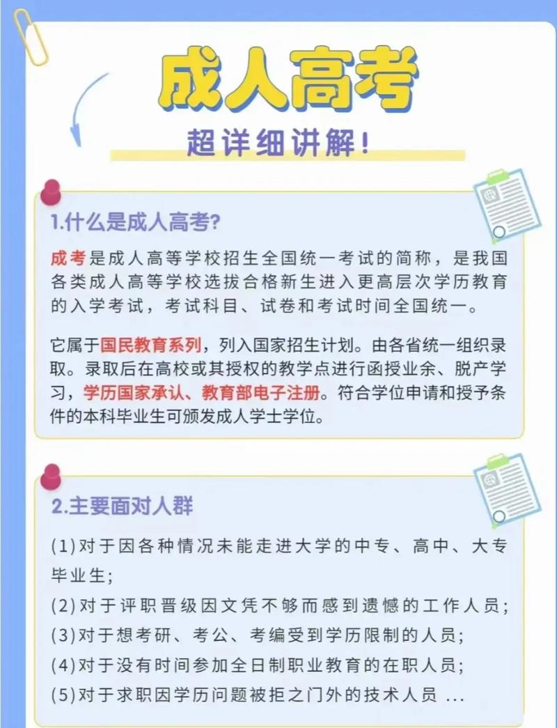 教育部有关成人高考政策