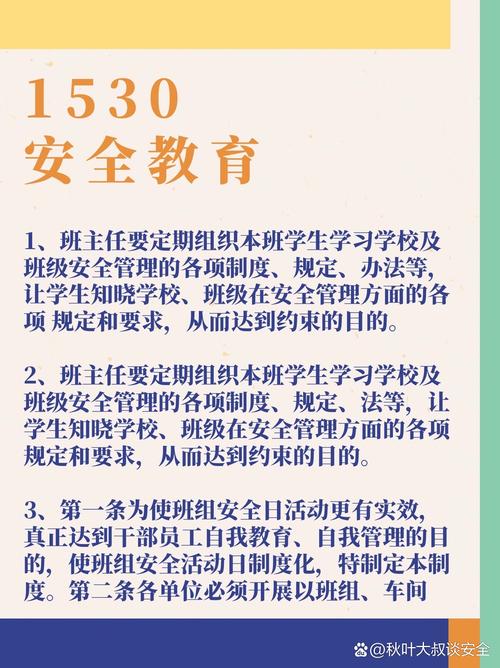 科委安全教育规定