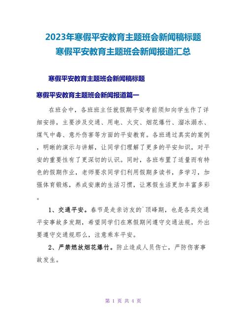 安全教育有关新闻