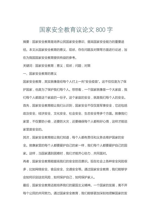 安全教育有关新闻