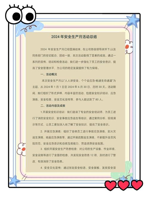 安全教育 活动总结