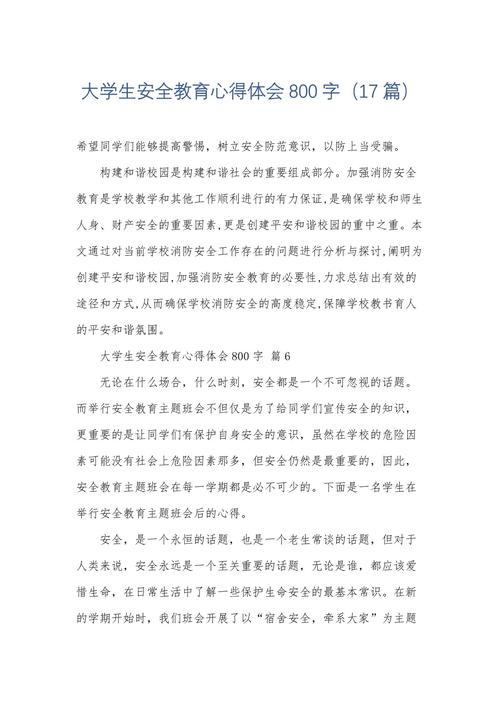 安全教育 活动总结