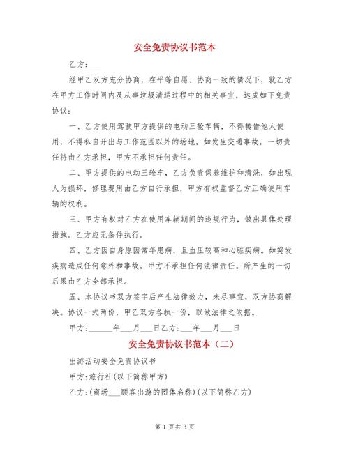 安全教育到位免责