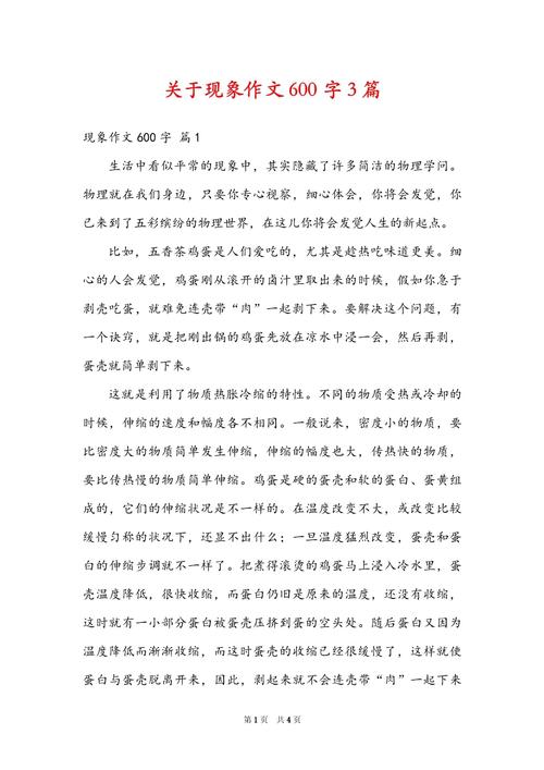 现象解释型作文