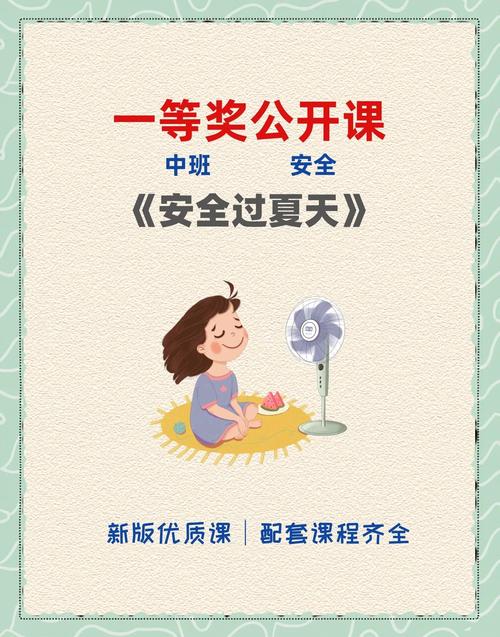 夏季 学校 安全教育