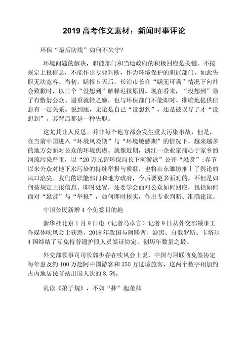 高考实事类作文