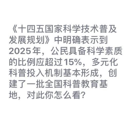 少儿科普教育国家政策