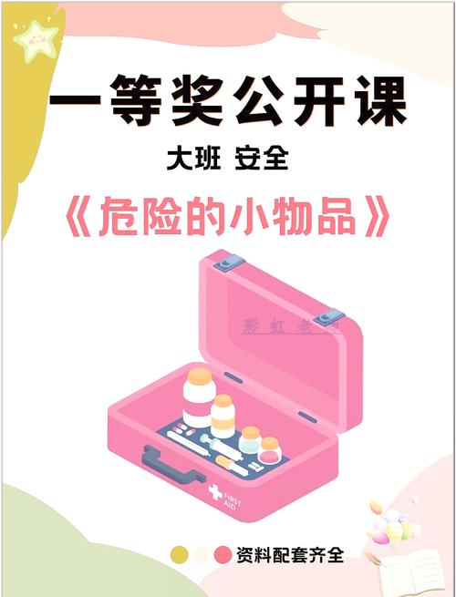 安全教育小纽扣