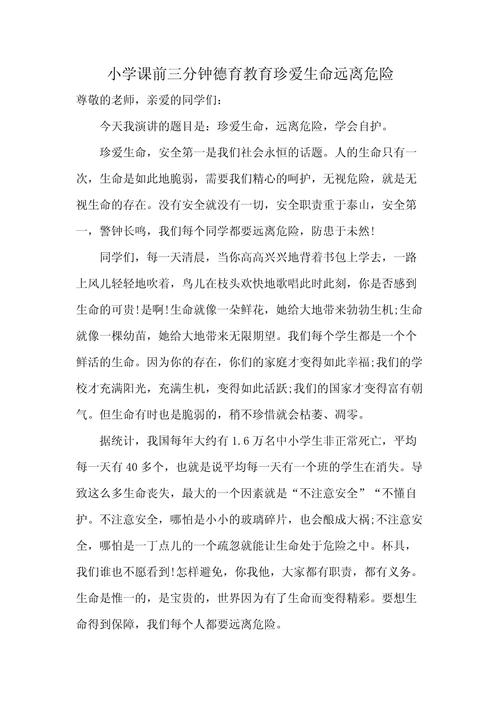 安全教育文章 少儿