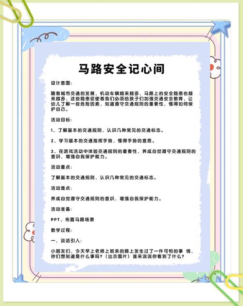 安全教育文章 少儿
