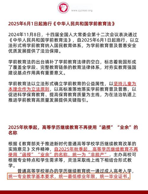 教育部最新通知新政策