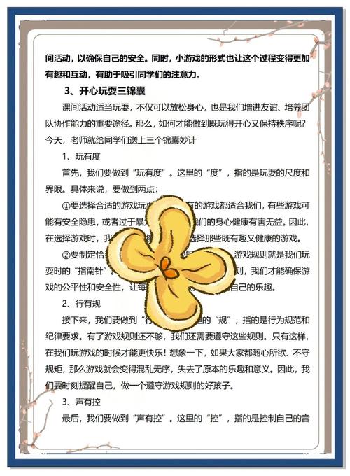 课室安全教育教案