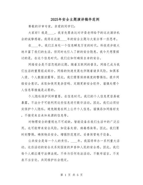 开工安全教育稿