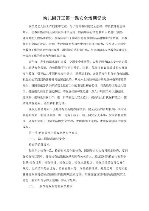 开工安全教育稿