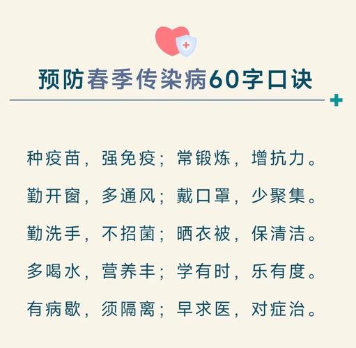 春季防病一百字小常识