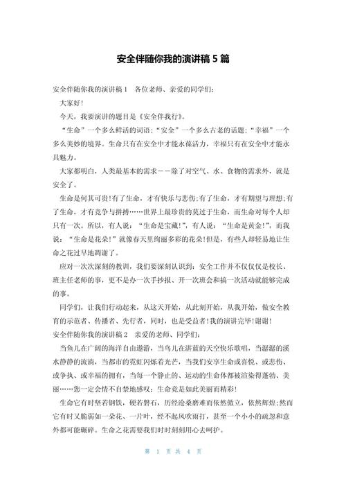 社区安全教育讲稿