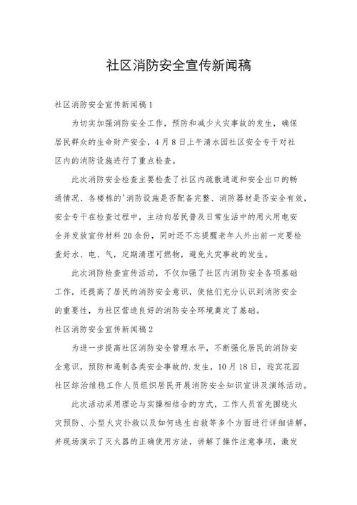 社区安全教育讲稿
