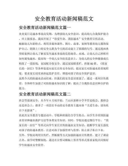 社区安全教育讲稿