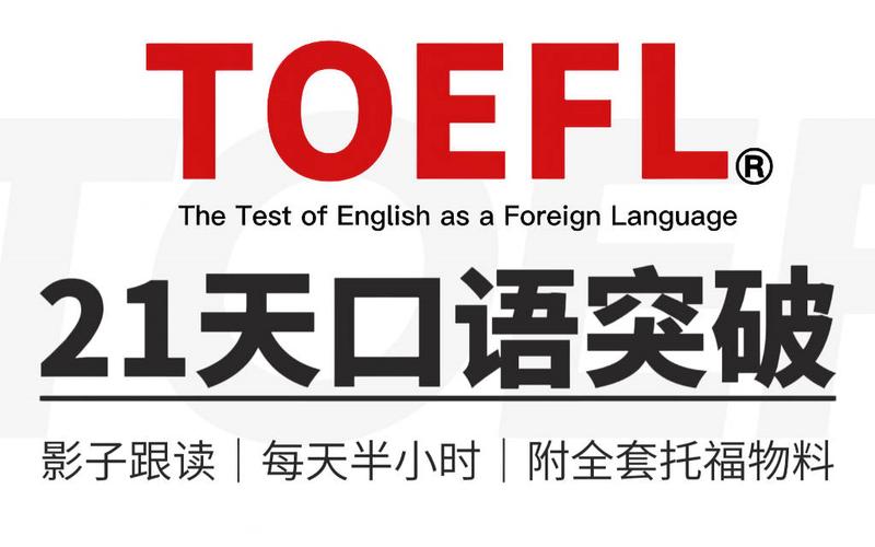 toefl口语ppt