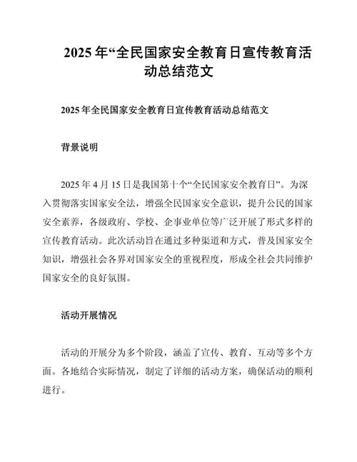 2025安全教育总结