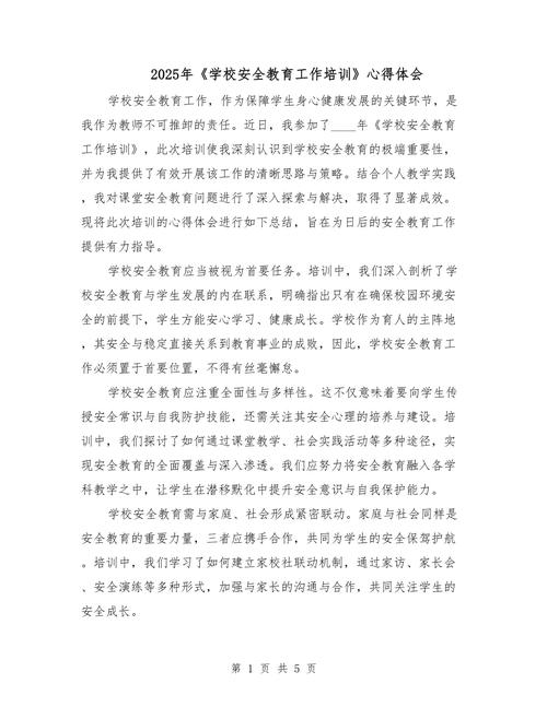 2025安全教育总结