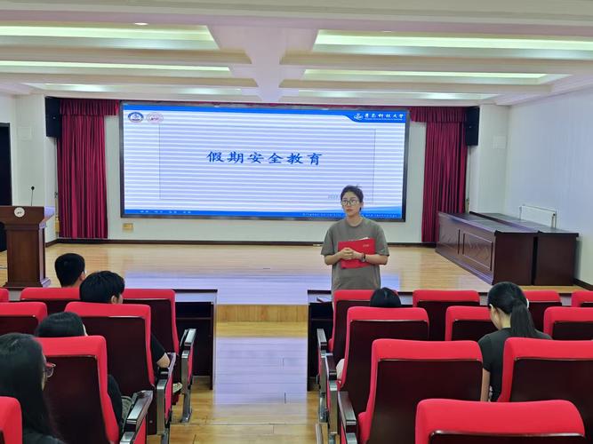 假期安全教育会议