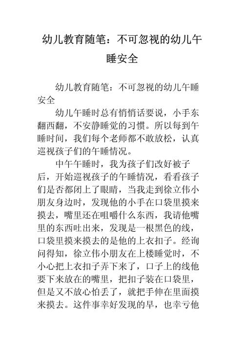 幼儿安全教育作文