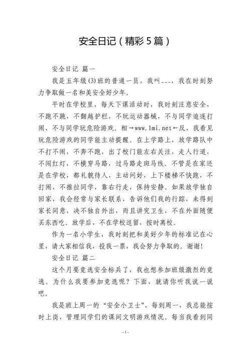 幼儿安全教育作文